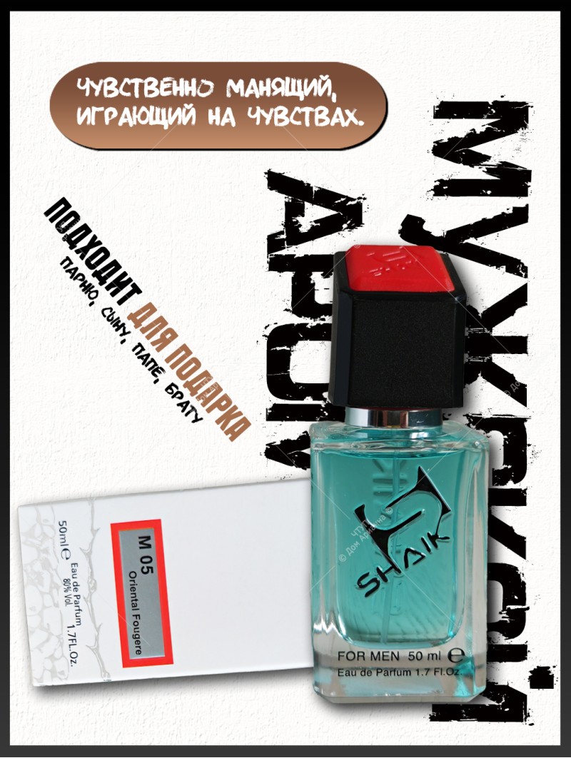 SHAIK № 05 Antonio Banderas Blue Seduction - 50 мл