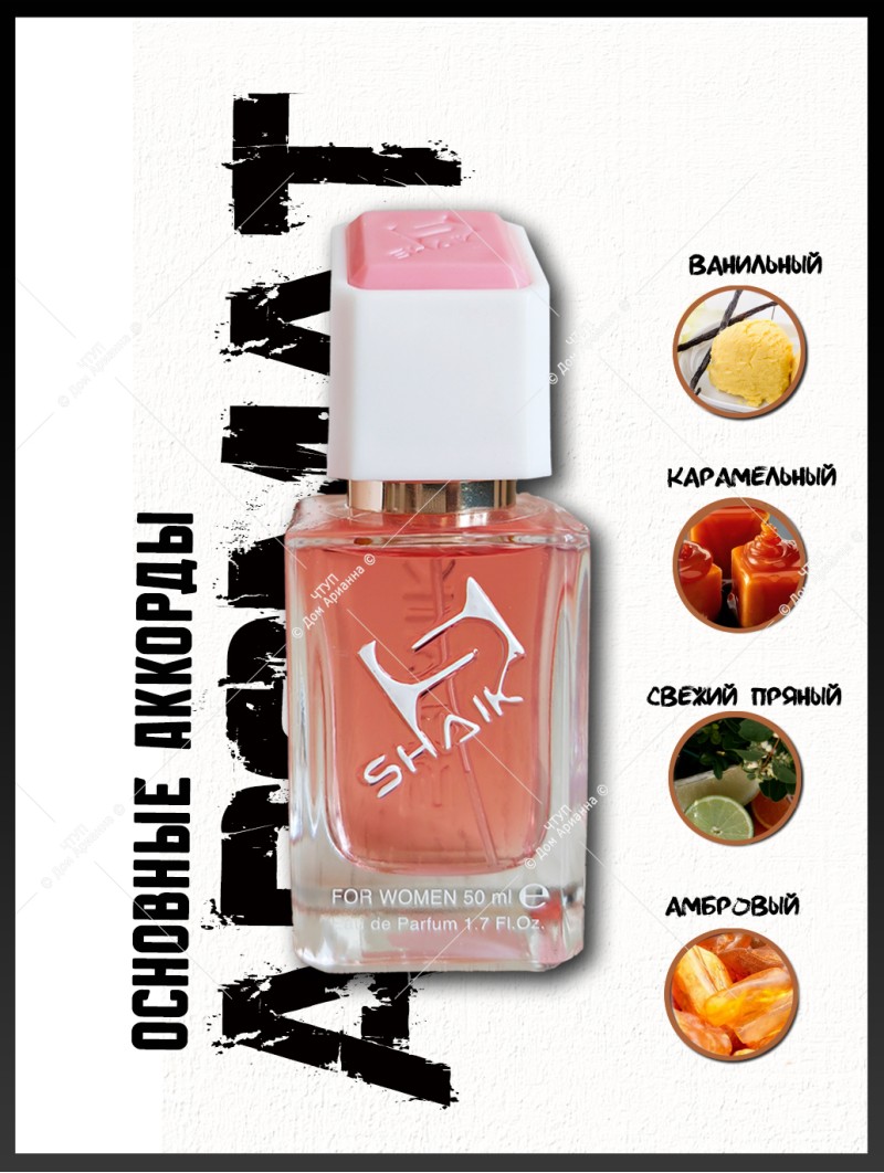 SHAIK № 06 Paco Rabanne Olympea Aqua - 50 мл