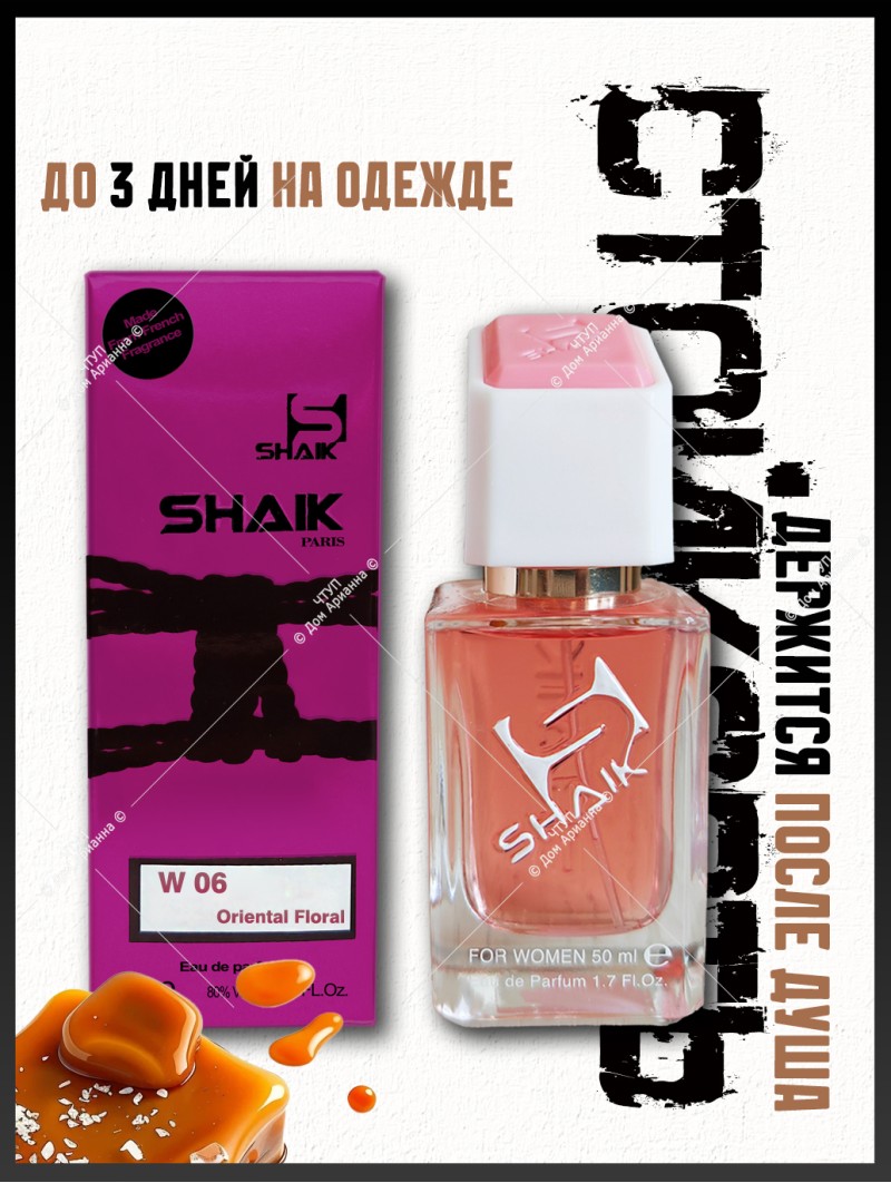 SHAIK № 06 Paco Rabanne Olympea Aqua - 50 мл