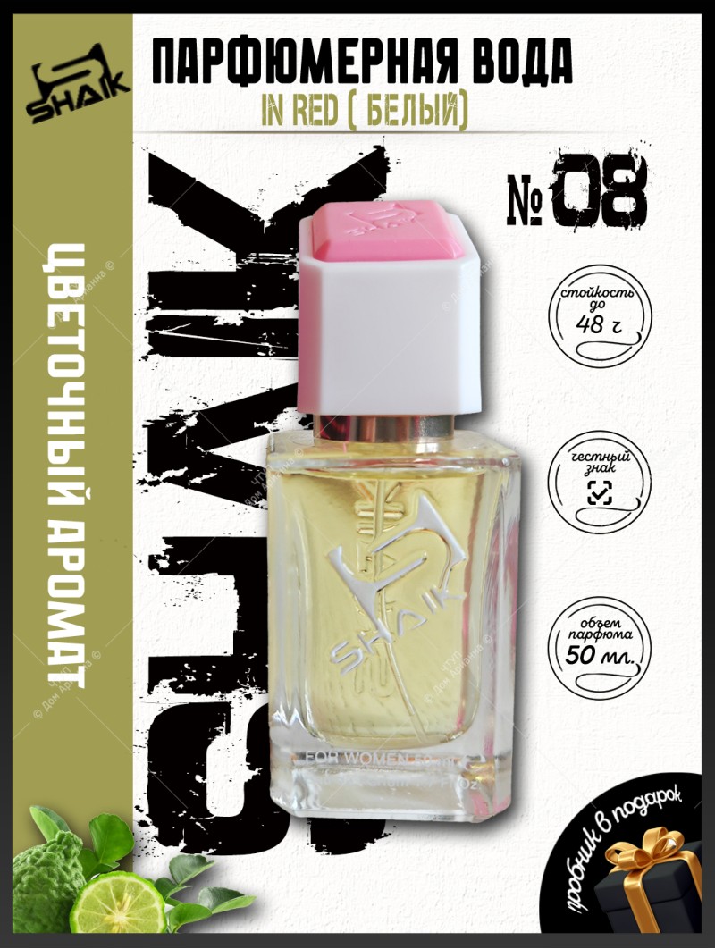 SHAIK № 08 Armand Basi In Red - 50 мл