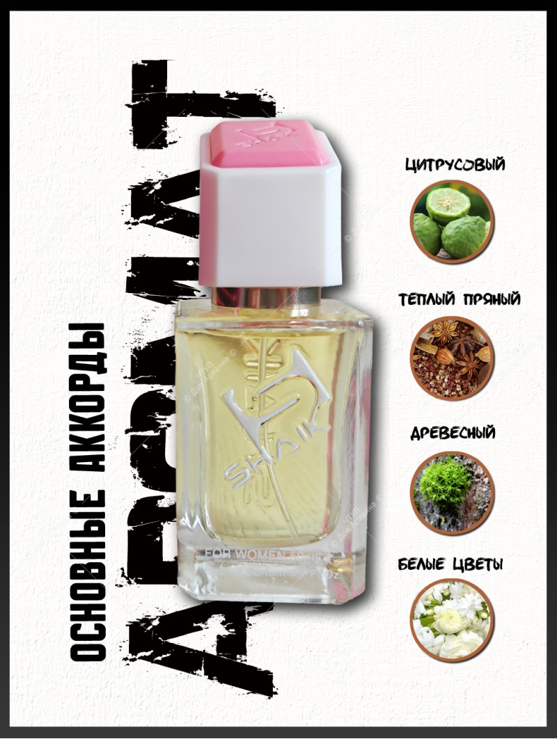 SHAIK № 08 Armand Basi In Red - 50 мл