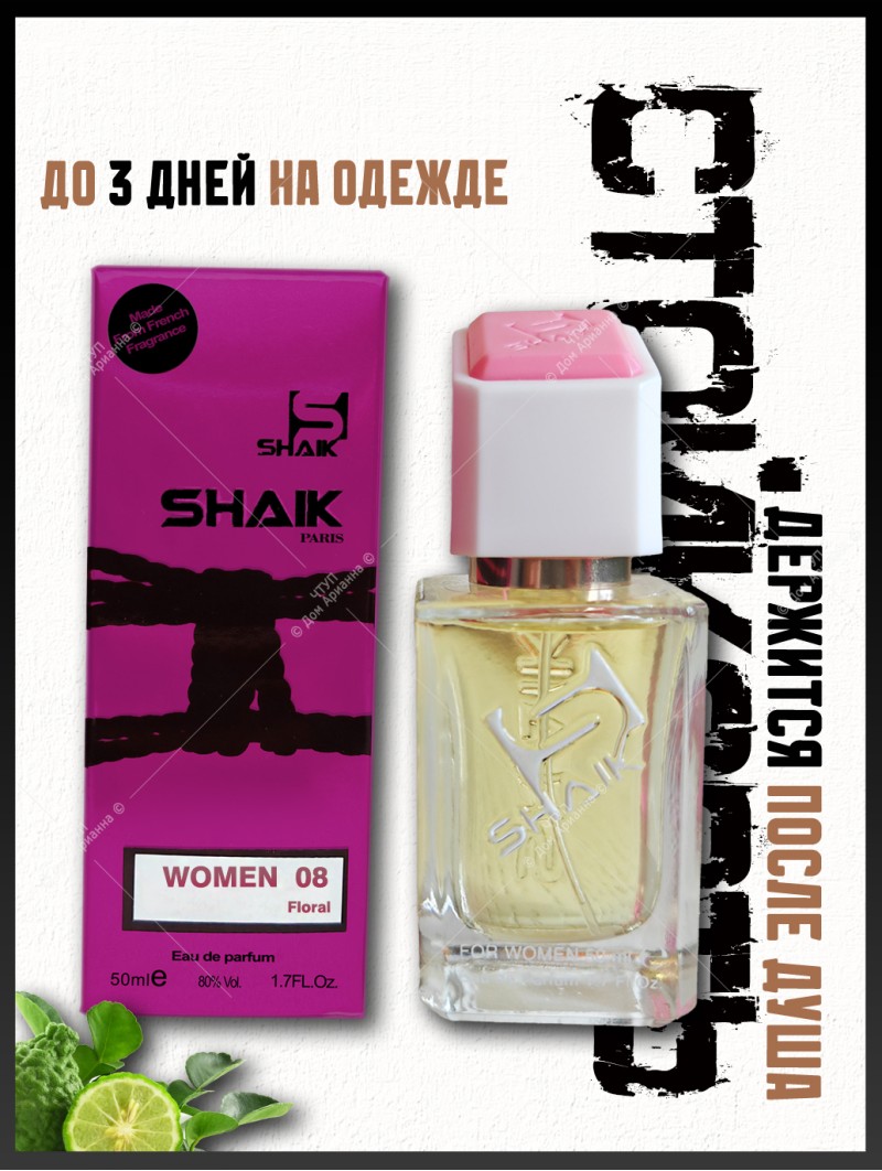 SHAIK № 08 Armand Basi In Red - 50 мл