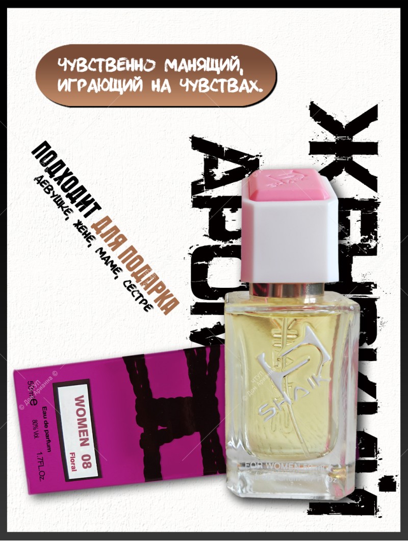 SHAIK № 08 Armand Basi In Red - 50 мл