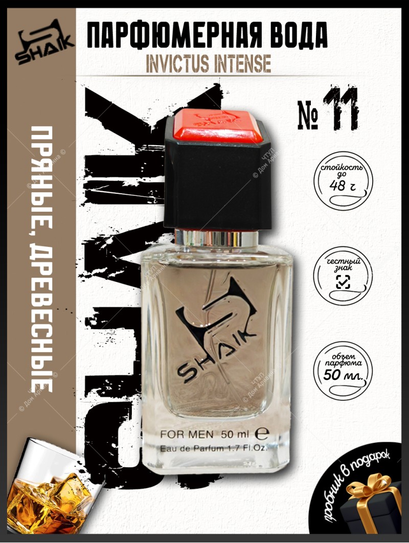 SHAIK № 11 Paco Rabanne Invictus Intense - 50 мл