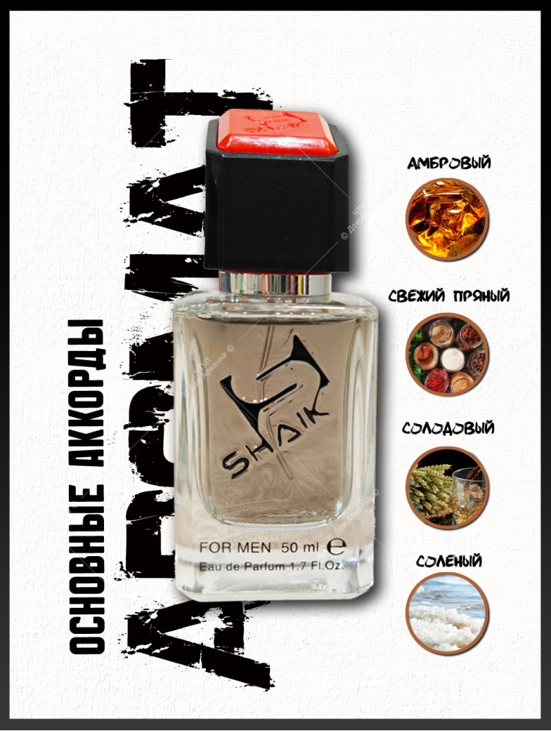 SHAIK № 11 Paco Rabanne Invictus Intense - 50 мл