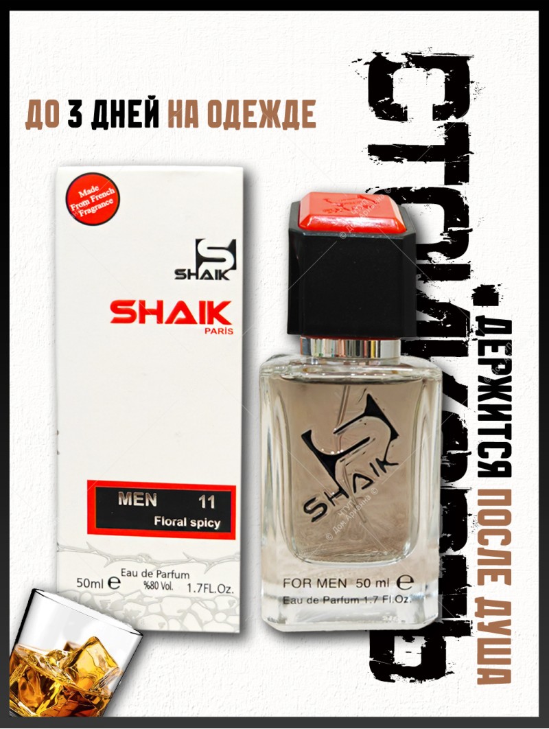 SHAIK № 11 Paco Rabanne Invictus Intense - 50 мл