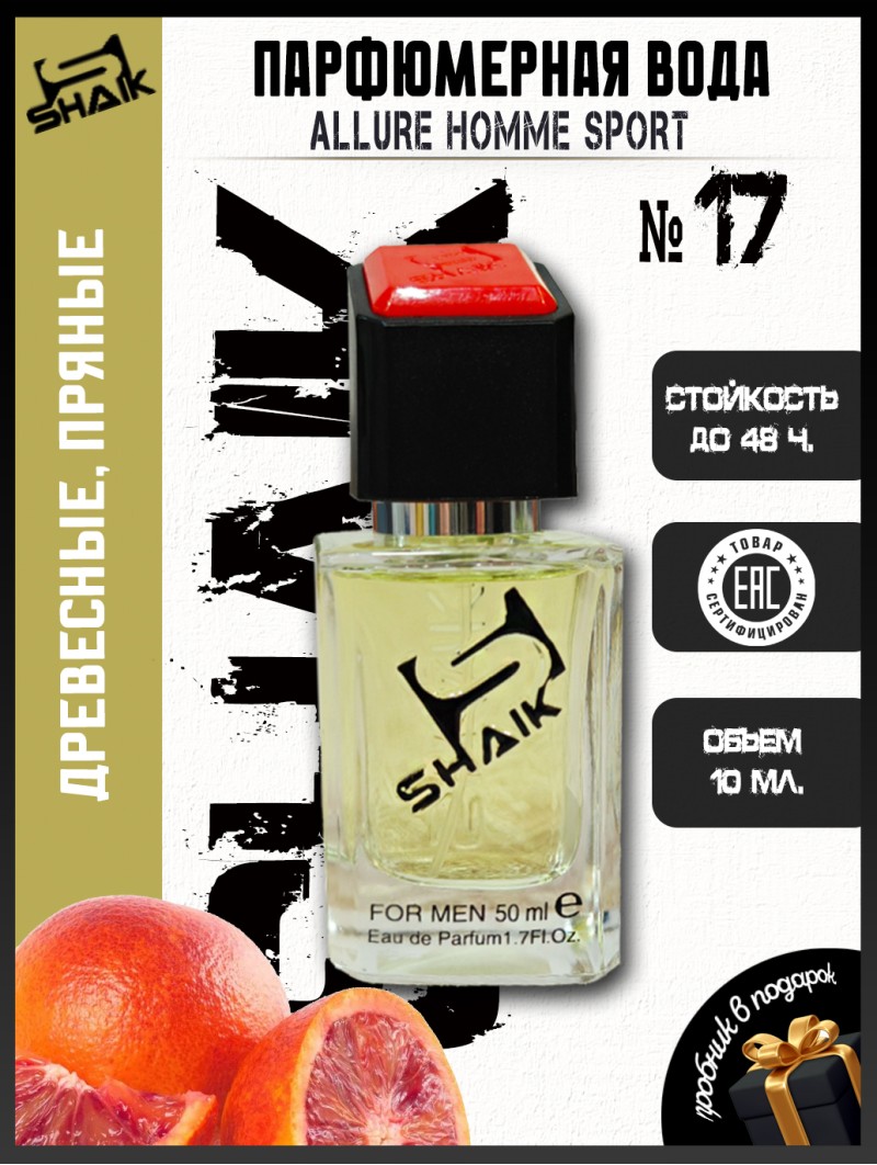 SHAIK № 17 Chanel Allure Homme Sport - 50 мл