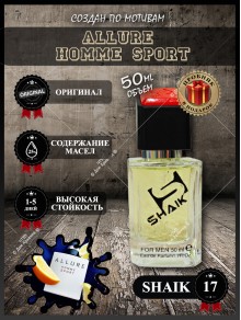 SHAIK № 17 Chanel Allure Homme Sport - 50 мл