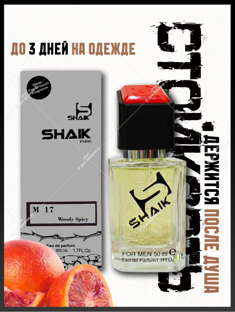 SHAIK № 17 Chanel Allure Homme Sport - 50 мл