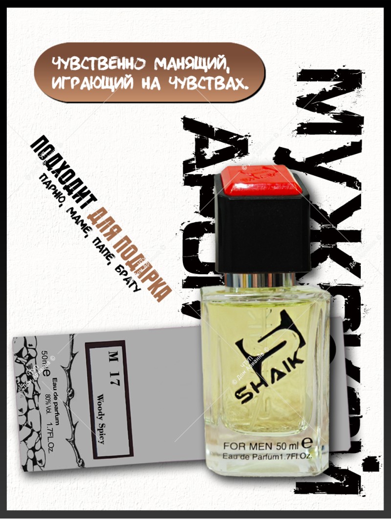 SHAIK № 17 Chanel Allure Homme Sport - 50 мл