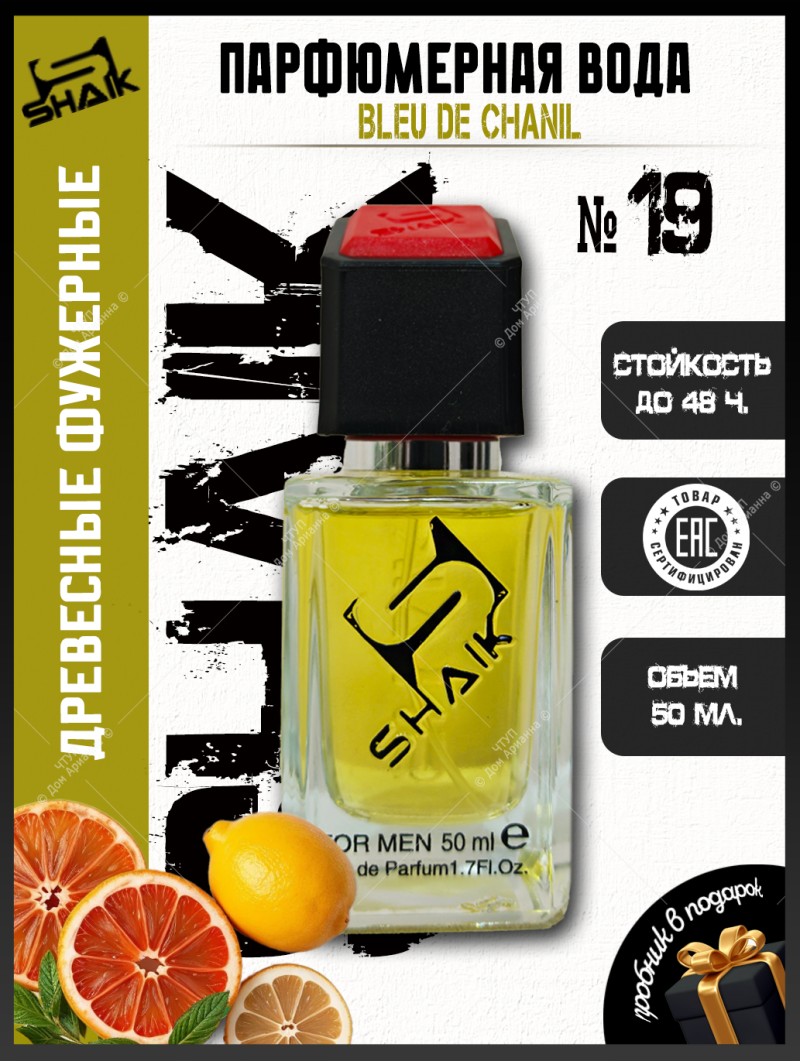 SHAIK № 19 Chanel Bleu De Chanel - 50 мл