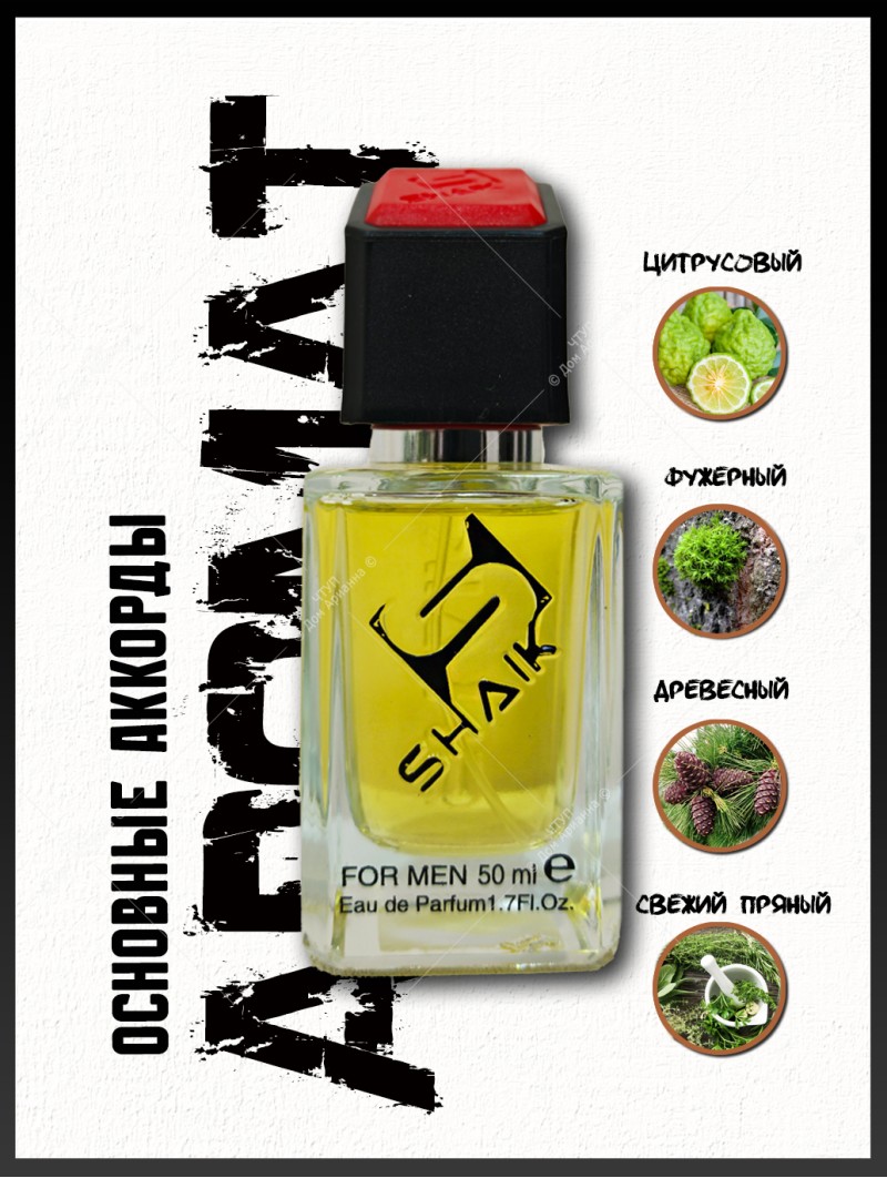 SHAIK № 19 Chanel Bleu De Chanel - 50 мл