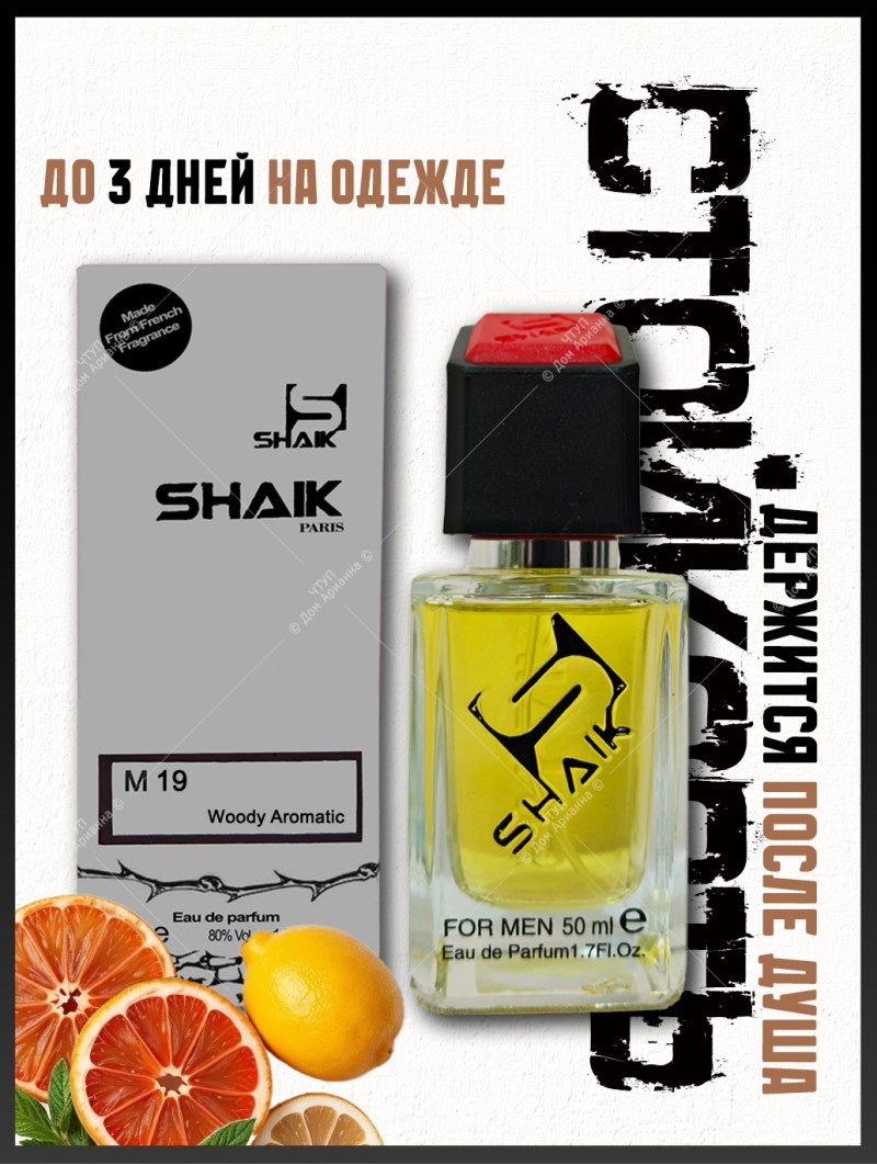 SHAIK № 19 Chanel Bleu De Chanel - 50 мл