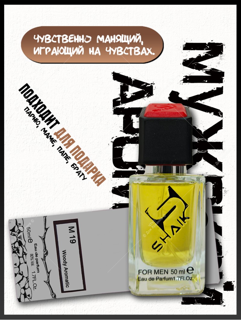 SHAIK № 19 Chanel Bleu De Chanel - 50 мл