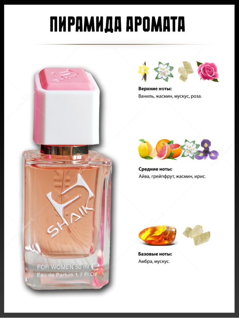 SHAIK № 38 Chanel Chance - 50 мл