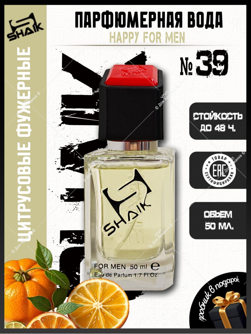 SHAIK № 39 Clinique Happy For Men - 50 мл