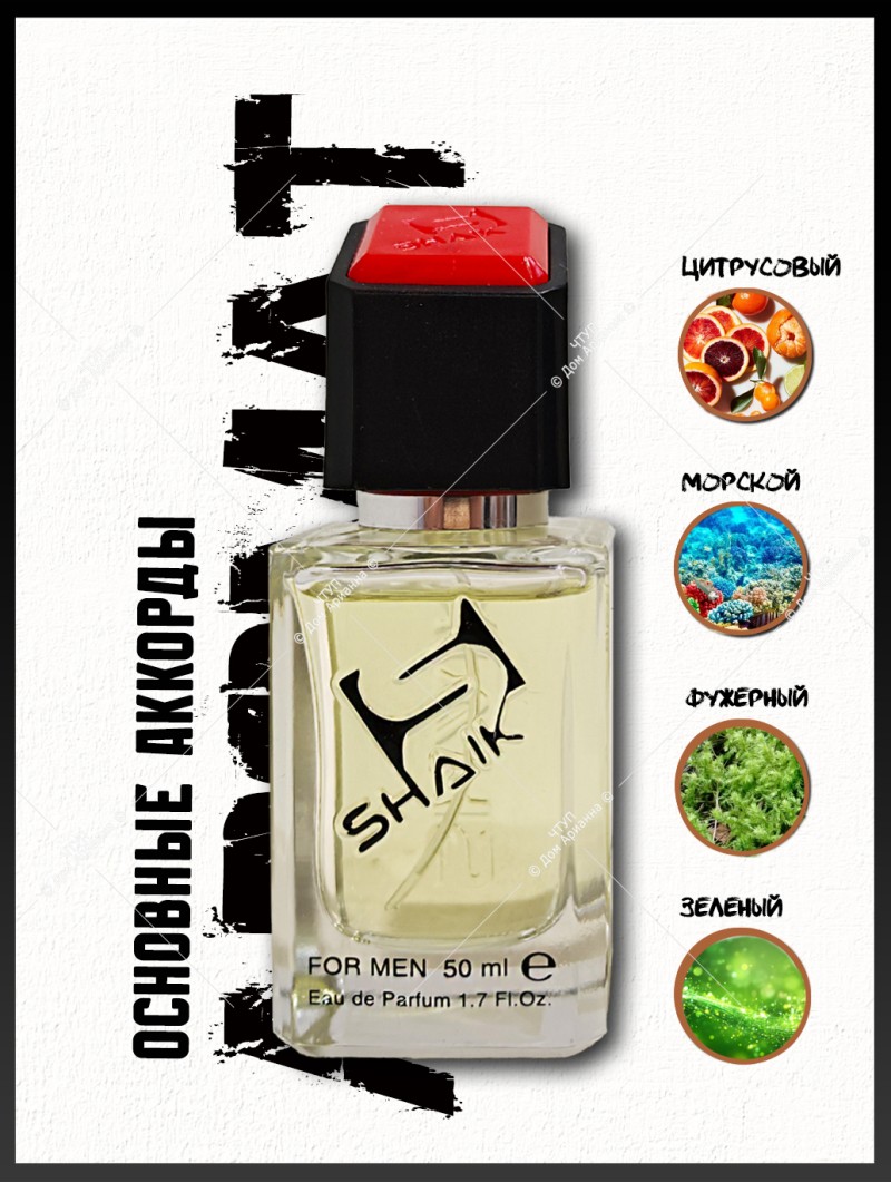SHAIK № 39 Clinique Happy For Men - 50 мл