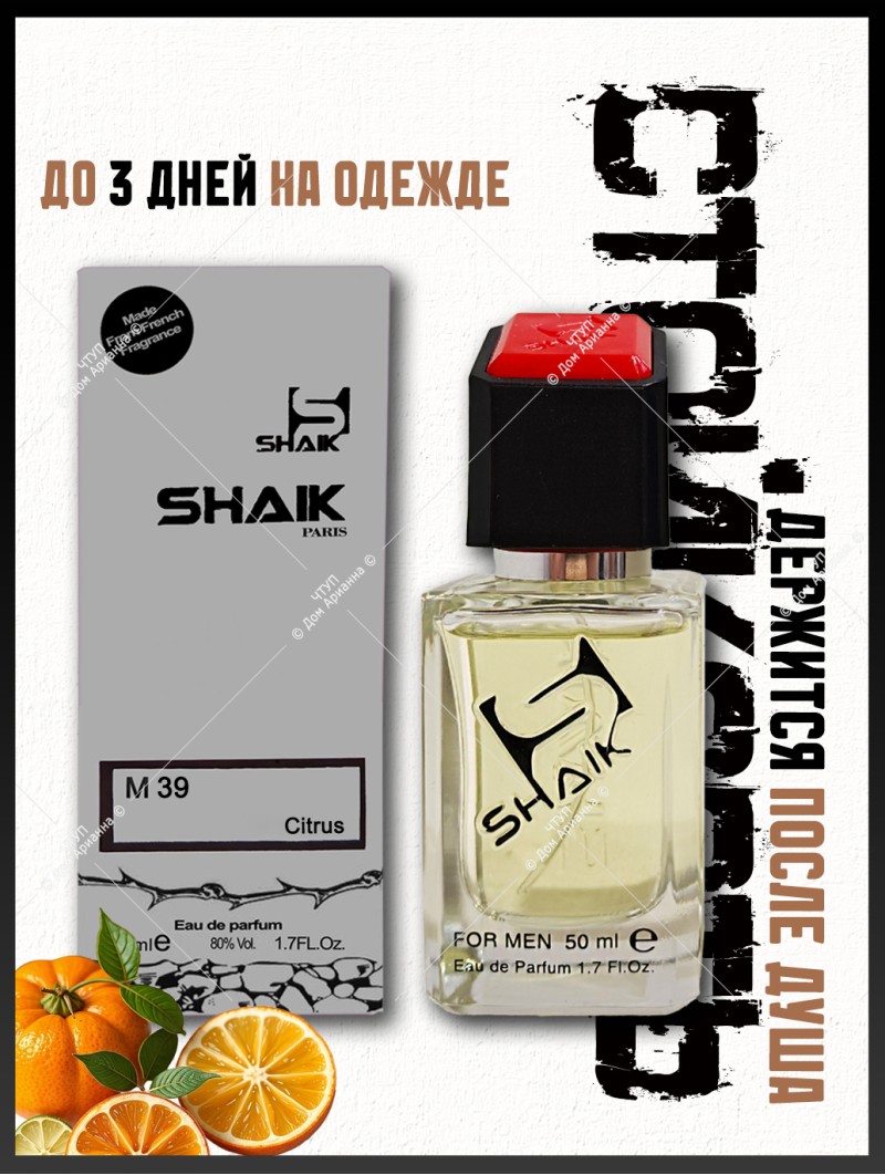 SHAIK № 39 Clinique Happy For Men - 50 мл