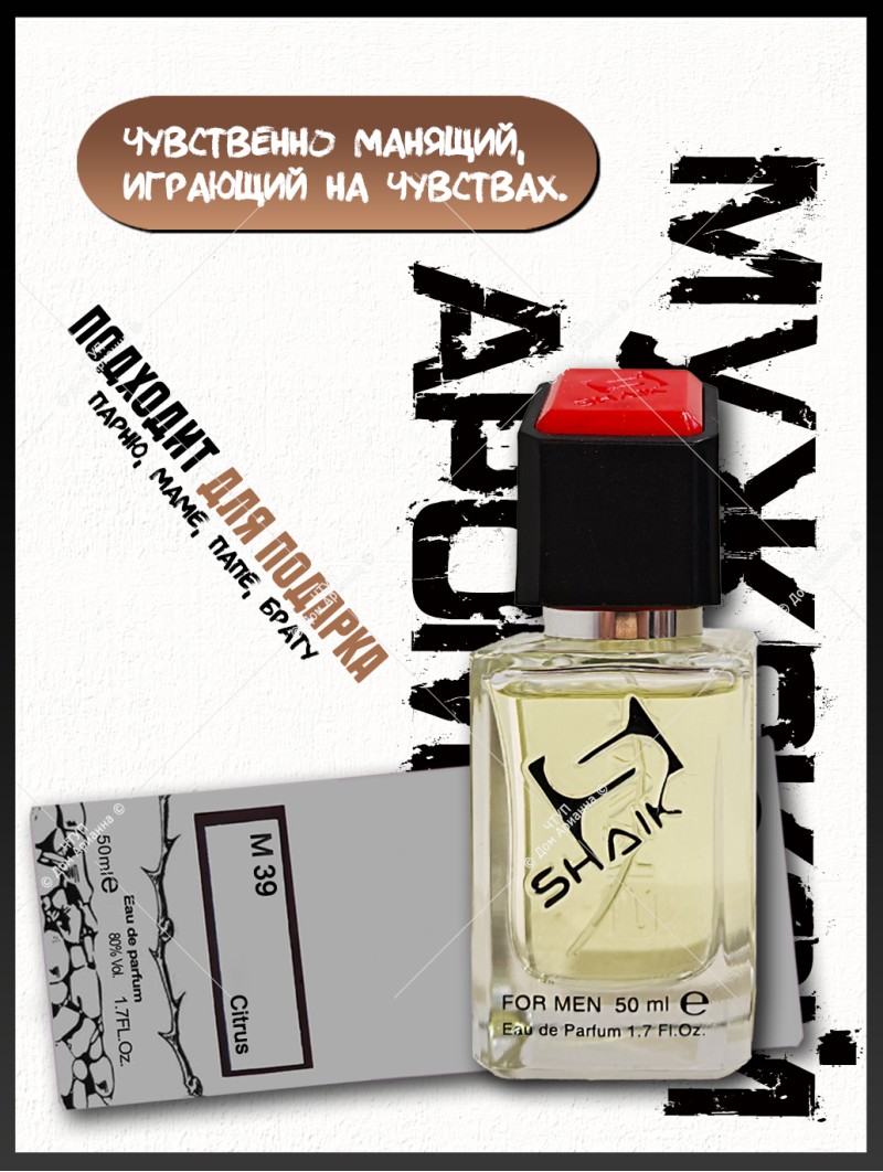 SHAIK № 39 Clinique Happy For Men - 50 мл