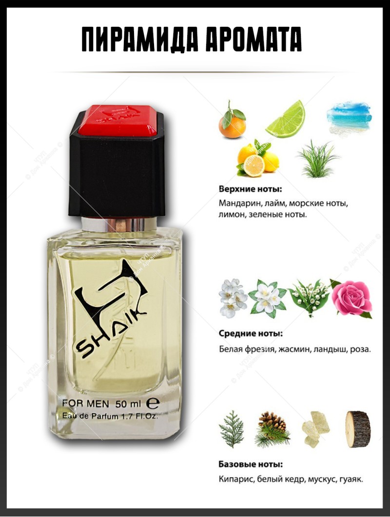 SHAIK № 39 Clinique Happy For Men - 50 мл