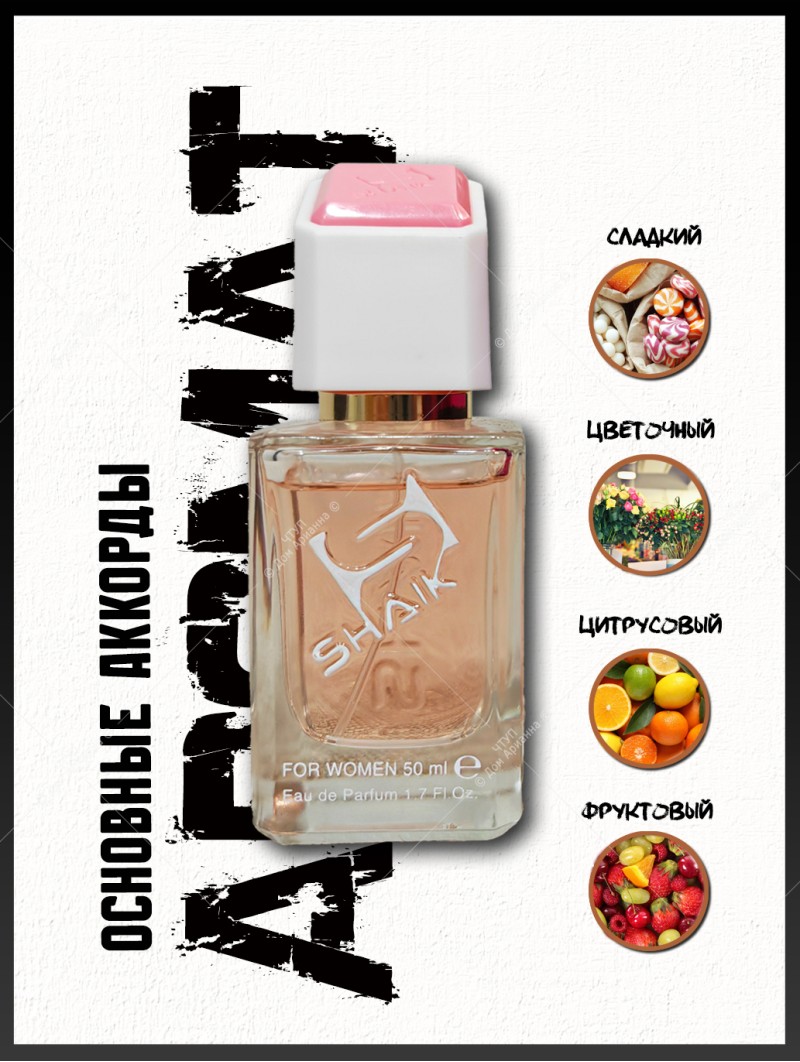 SHAIK № 40 Chanel Chance Eau Tendre - 50 мл