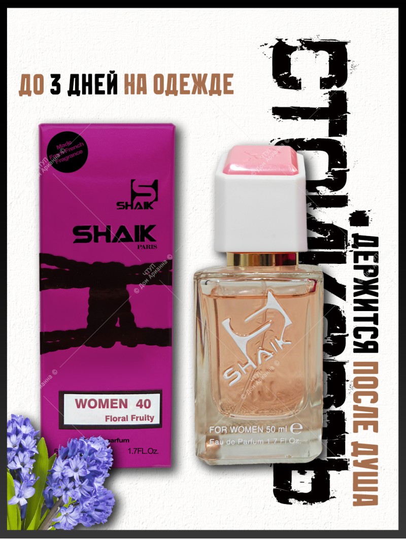 SHAIK № 40 Chanel Chance Eau Tendre - 50 мл