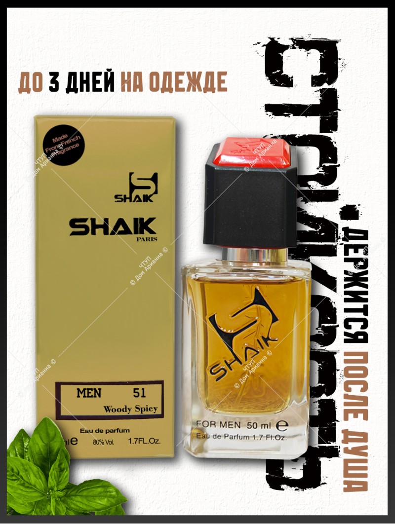 SHAIK № 51 Dolce & Gabbana The One - 50 мл