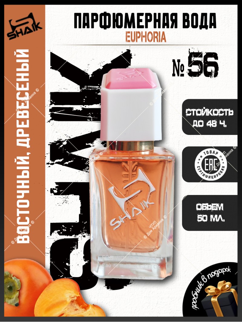SHAIK № 56 Calvin Klein Euphoria - 50 мл