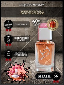 SHAIK № 56 Calvin Klein Euphoria - 50 мл
