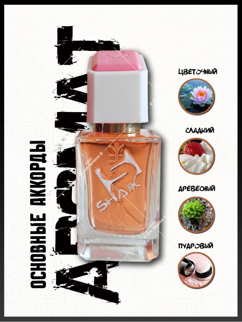 SHAIK № 56 Calvin Klein Euphoria - 50 мл