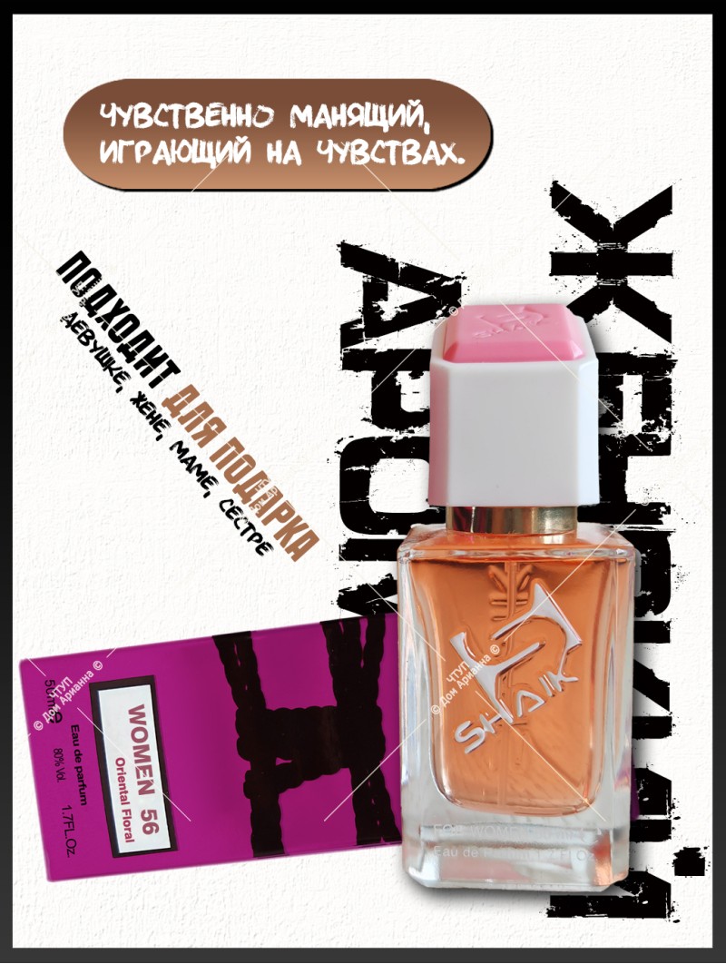 SHAIK № 56 Calvin Klein Euphoria - 50 мл