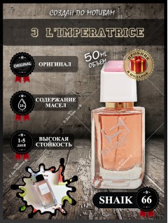 SHAIK № 66 Dolce & Gabbana 3 L’Imperatrice - 50 мл