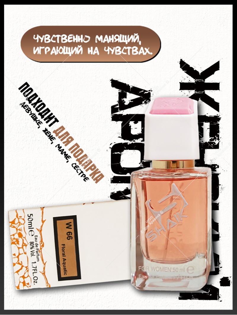 SHAIK № 66 Dolce & Gabbana 3 L’Imperatrice - 50 мл