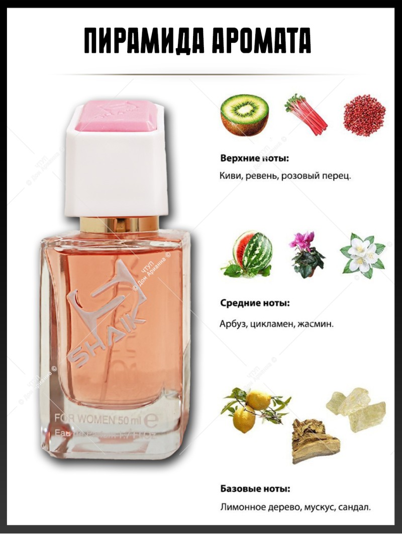 SHAIK № 66 Dolce & Gabbana 3 L’Imperatrice - 50 мл