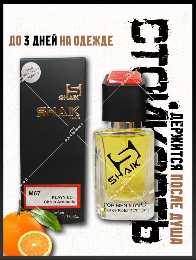 SHAIK № 67 Givenchy Play - 50 мл