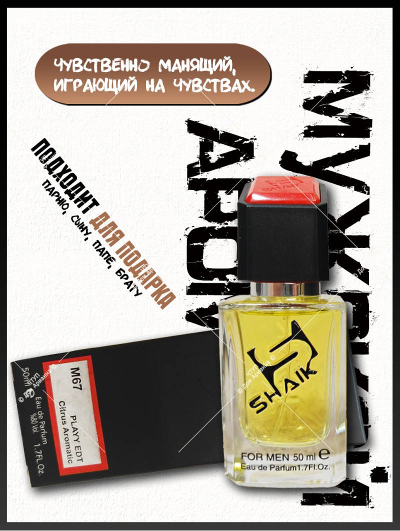 SHAIK № 67 Givenchy Play - 50 мл