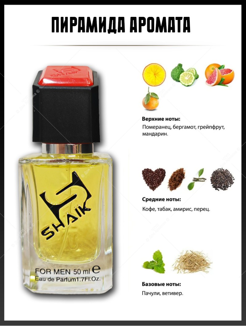 SHAIK № 67 Givenchy Play - 50 мл