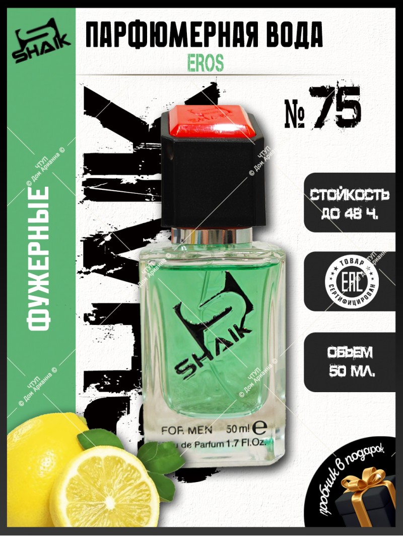 SHAIK № 75 Versace Eros - 50 мл