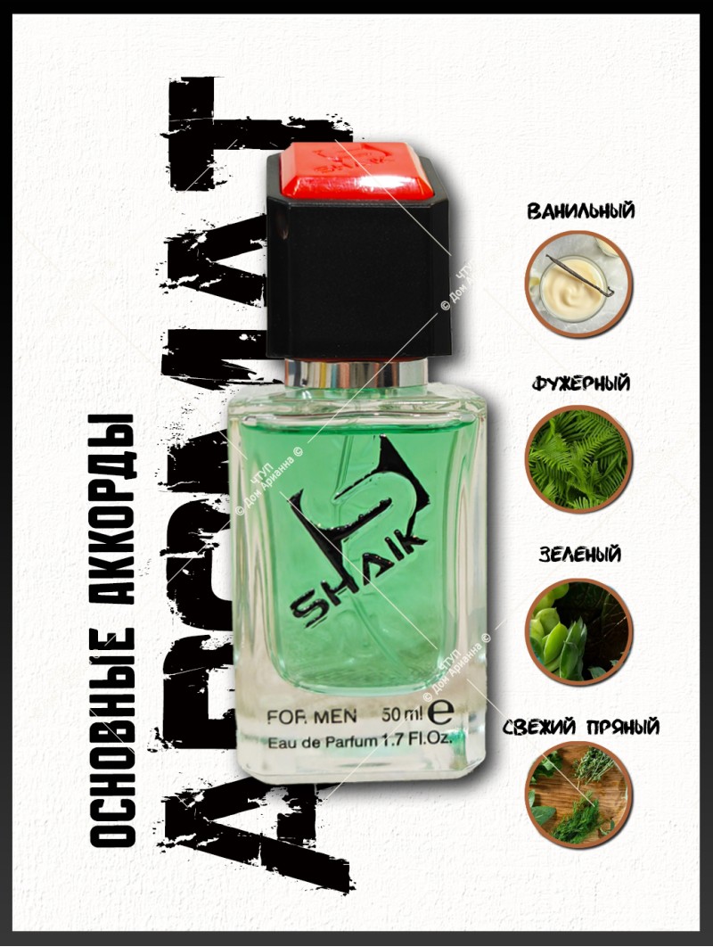 SHAIK № 75 Versace Eros - 50 мл