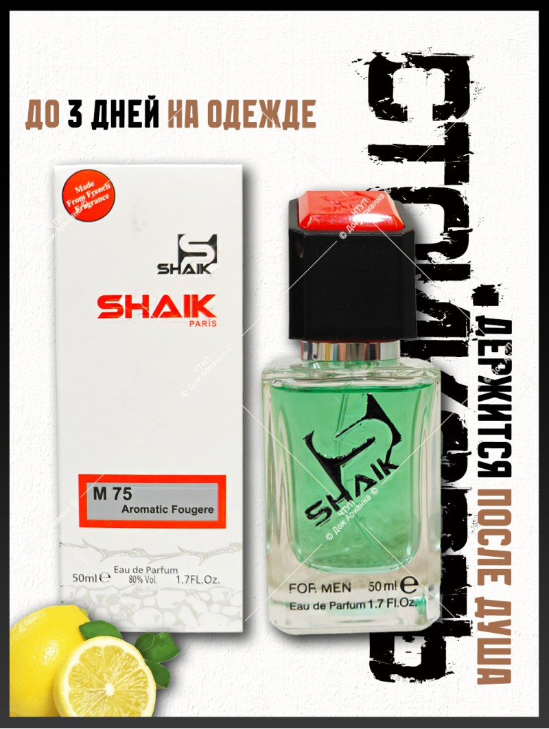 SHAIK № 75 Versace Eros - 50 мл
