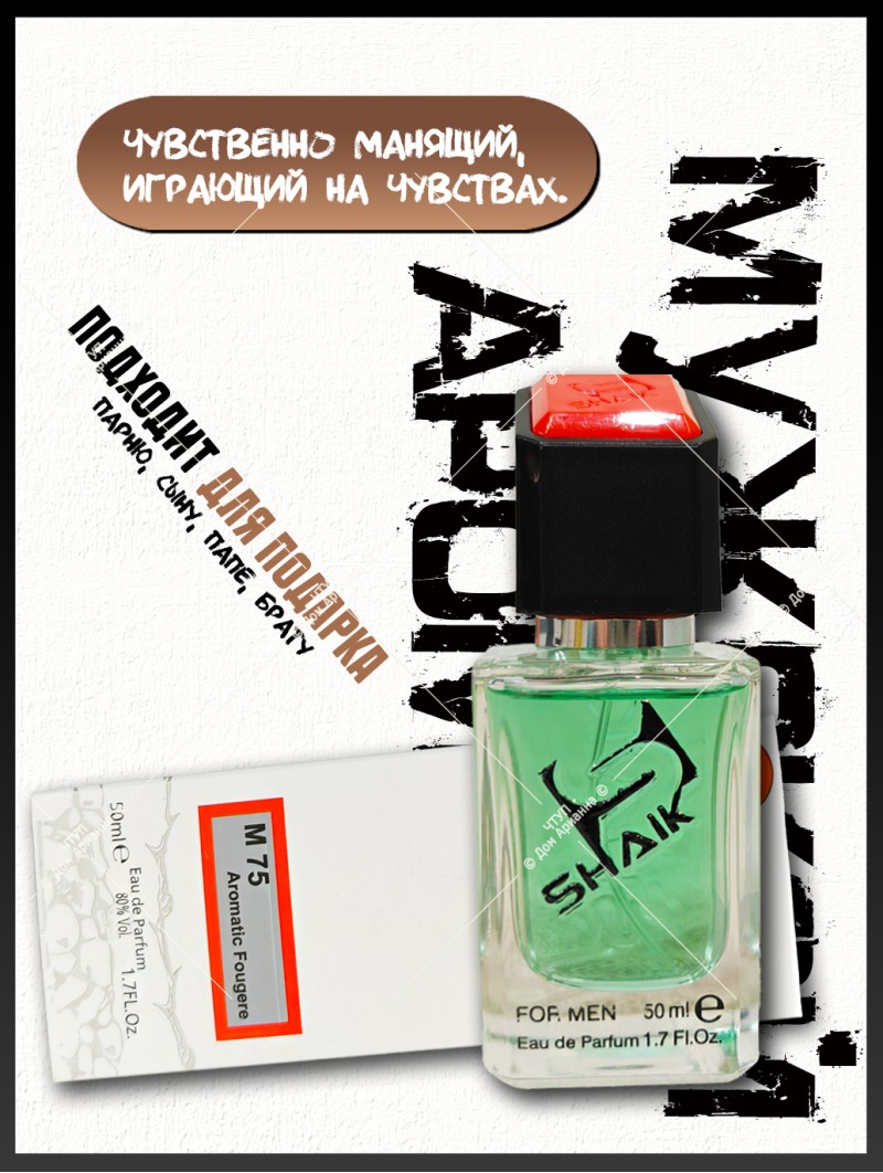 SHAIK № 75 Versace Eros - 50 мл