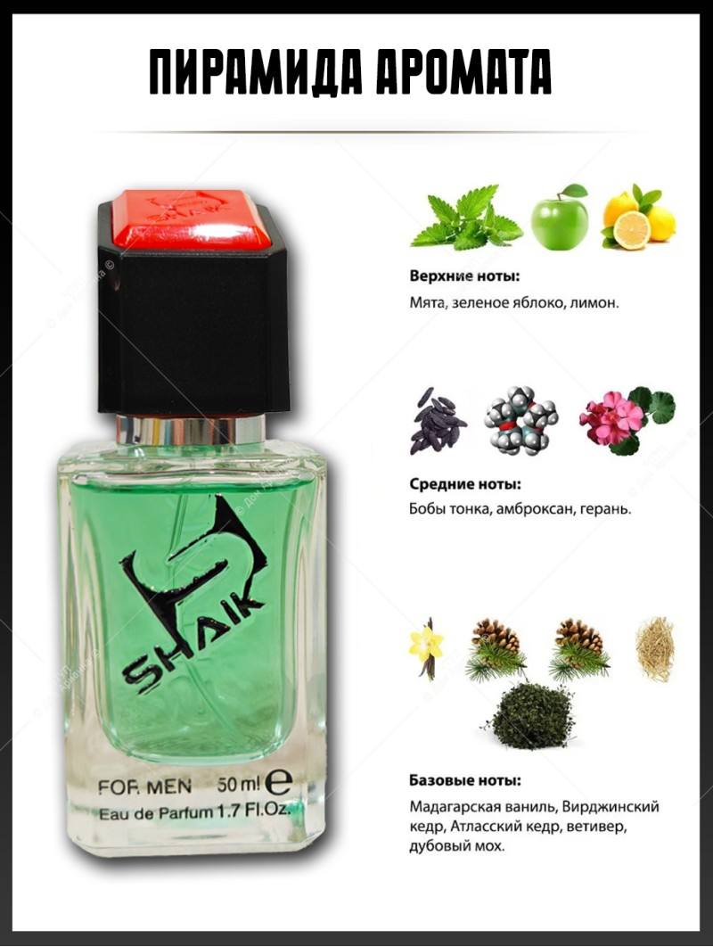 SHAIK № 75 Versace Eros - 50 мл