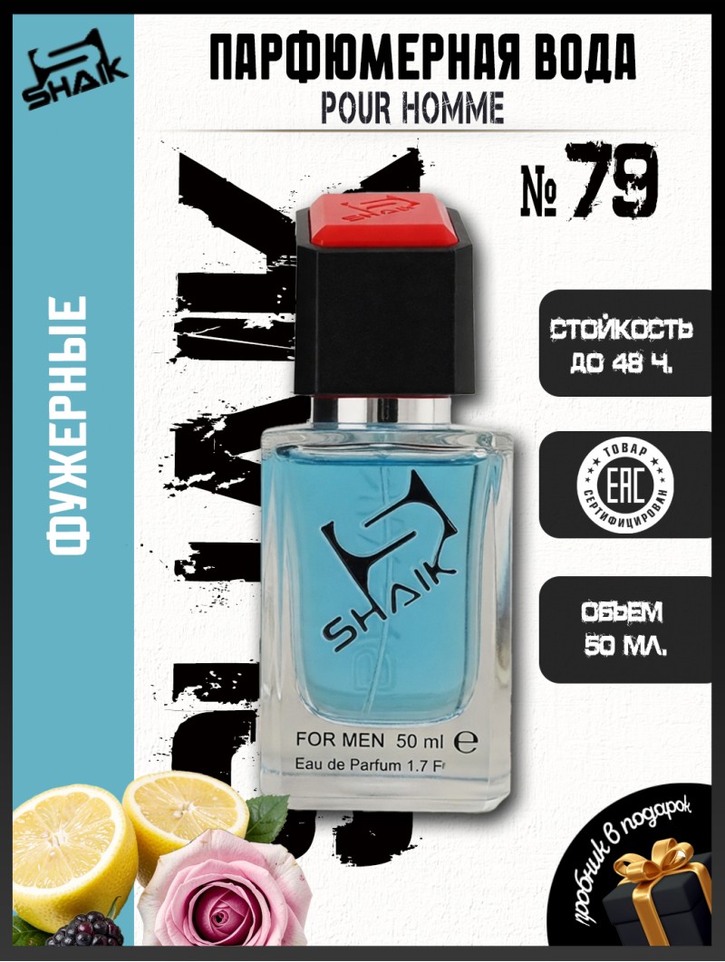 SHAIK № 79 Versace Pour Homme - 50 мл