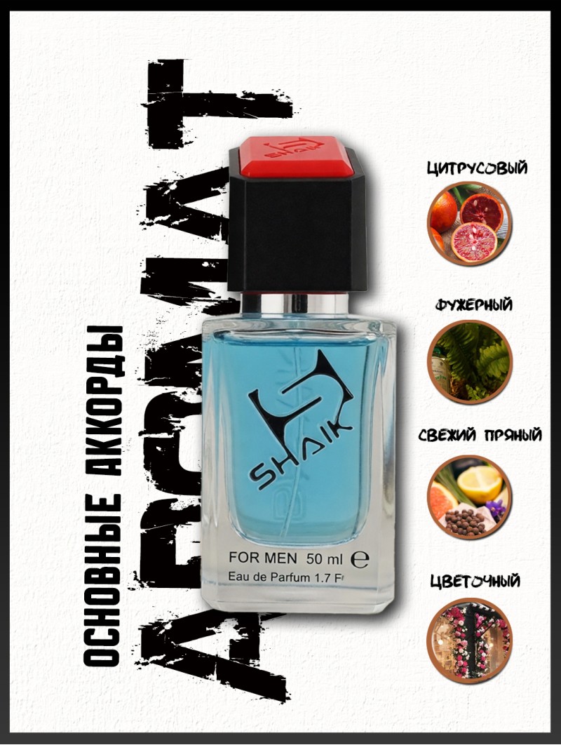 SHAIK № 79 Versace Pour Homme - 50 мл