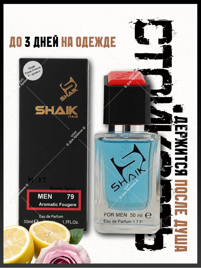 SHAIK № 79 Versace Pour Homme - 50 мл