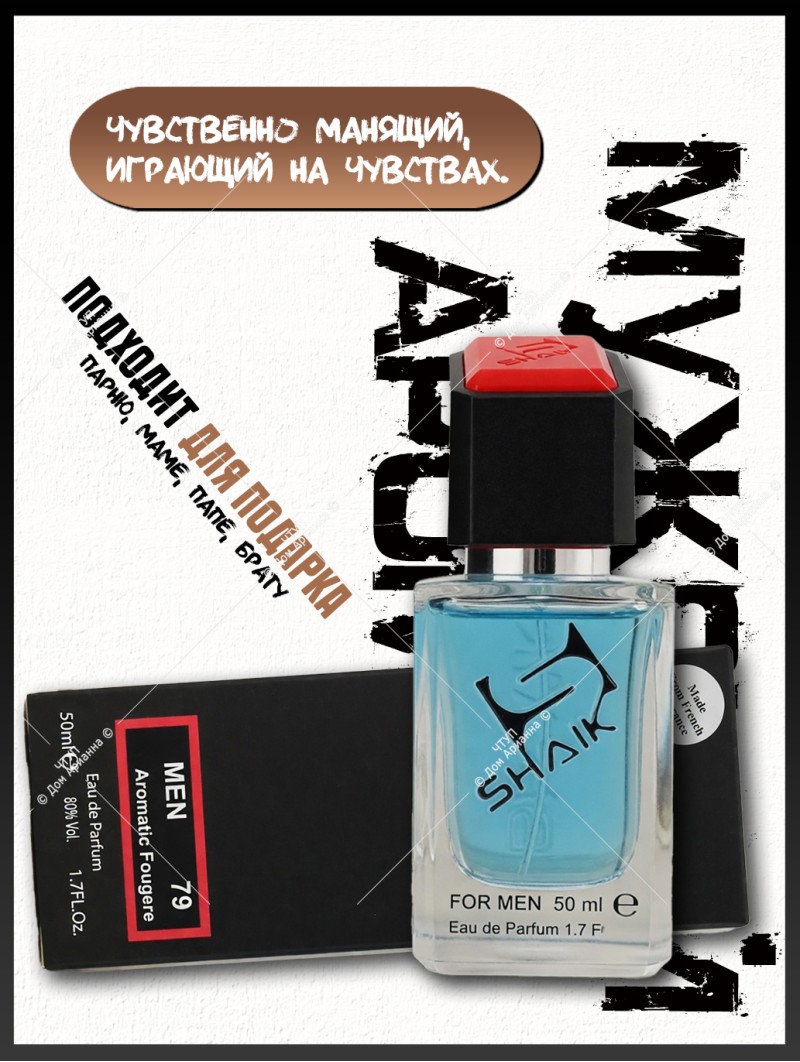 SHAIK № 79 Versace Pour Homme - 50 мл