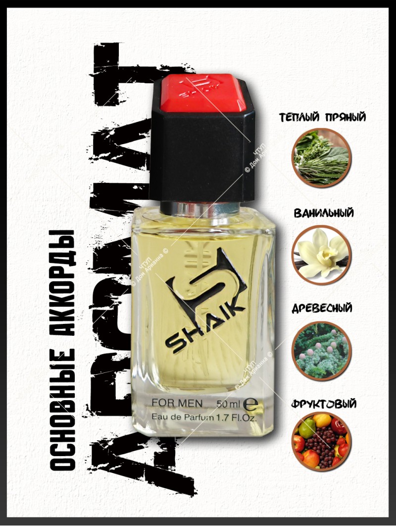 SHAIK № 81 Hugo Boss Boss №6 - 50 мл