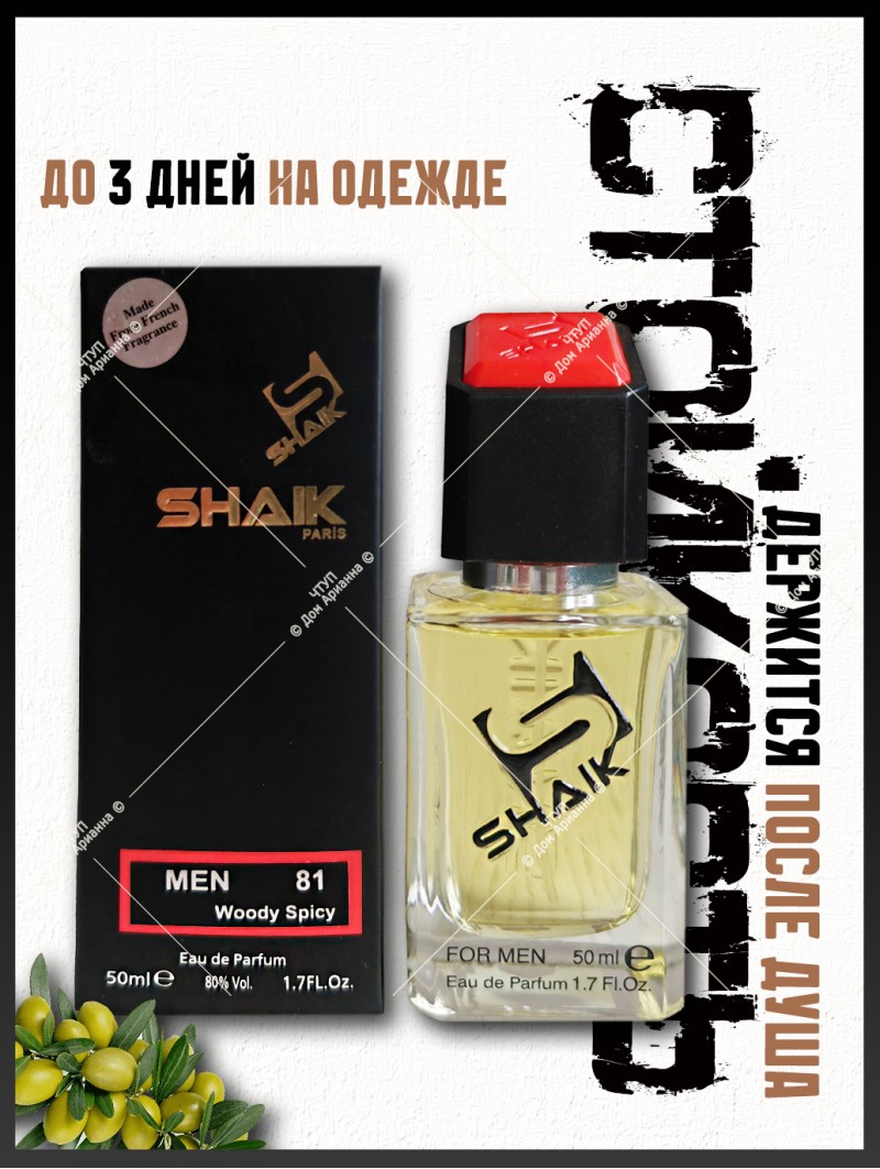 SHAIK № 81 Hugo Boss Boss №6 - 50 мл