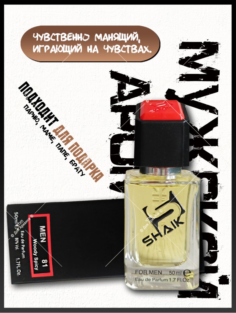 SHAIK № 81 Hugo Boss Boss №6 - 50 мл