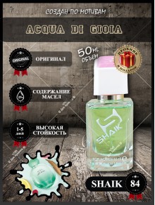 SHAIK № 84 Giorgio Armani Acqua di Gioia - 50 мл